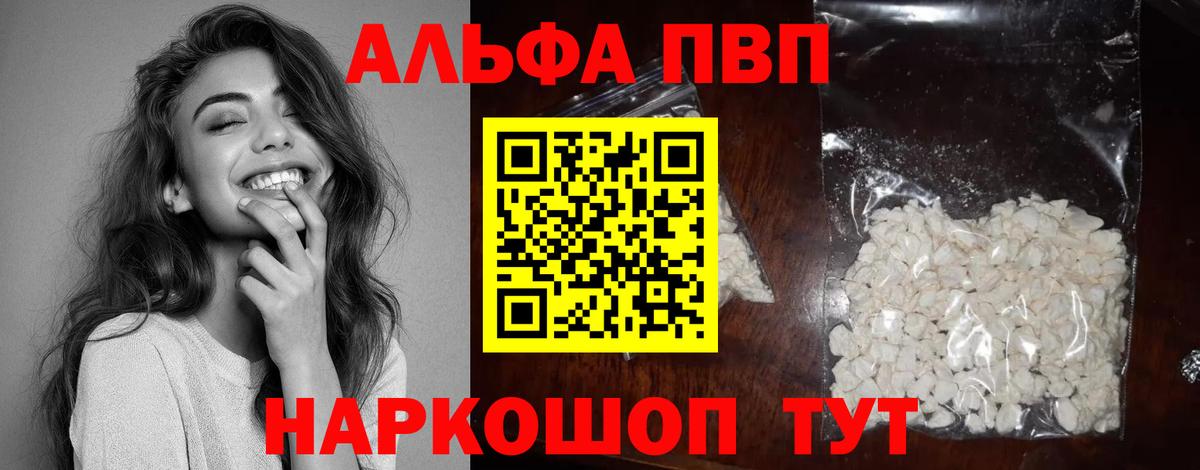 Alpha PVP СК  Вход с VPN  Alpha PVP мука  хочу наркоту  Красноармейск 