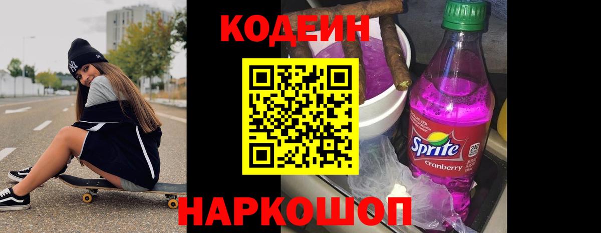 Красноармейск  Кодеиновый сироп Lean напиток Lean (лин)  Codein напиток Lean (лин)  Вход с VPN 