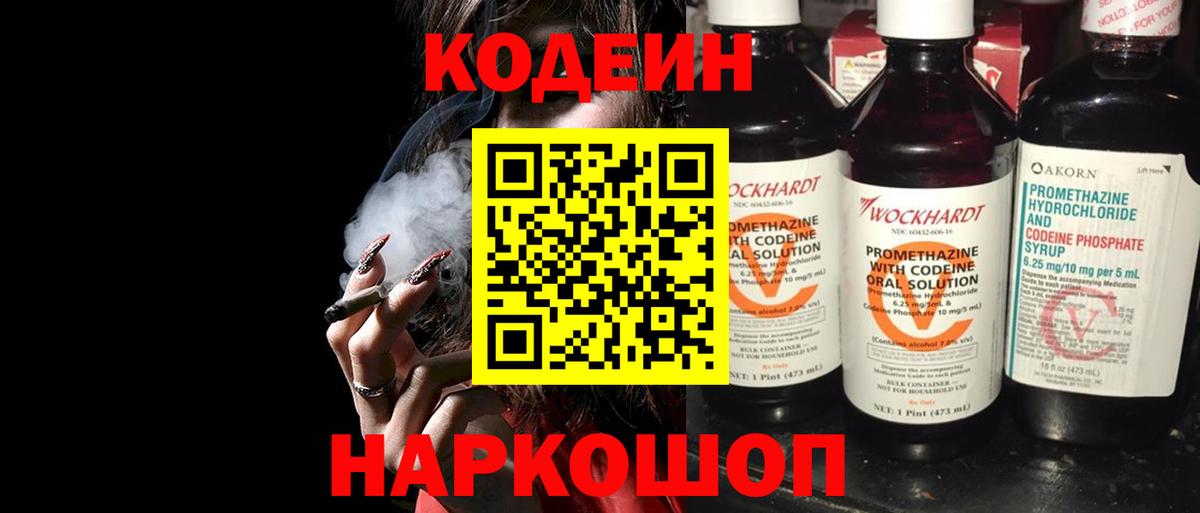 Codein Purple Drank Красноармейск