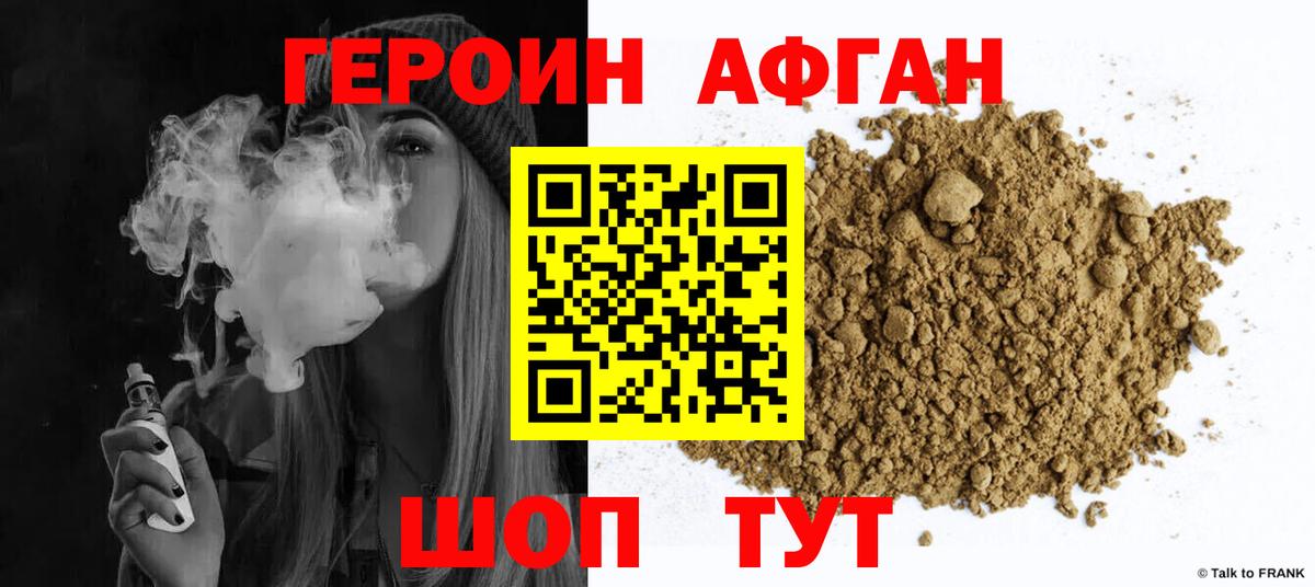 Героин Heroin Красноармейск