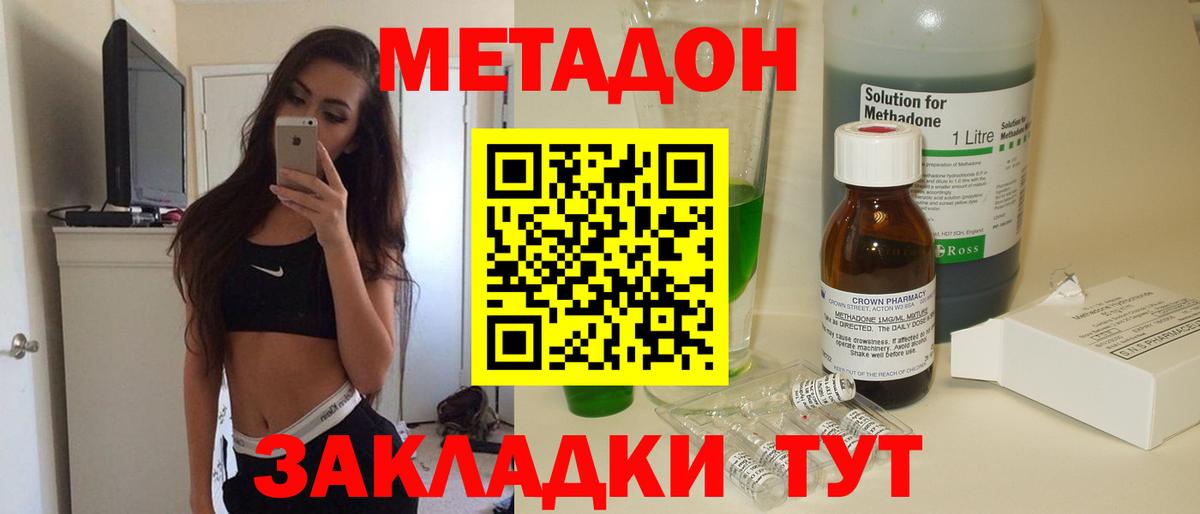 МЕТАДОН VHQ Красноармейск