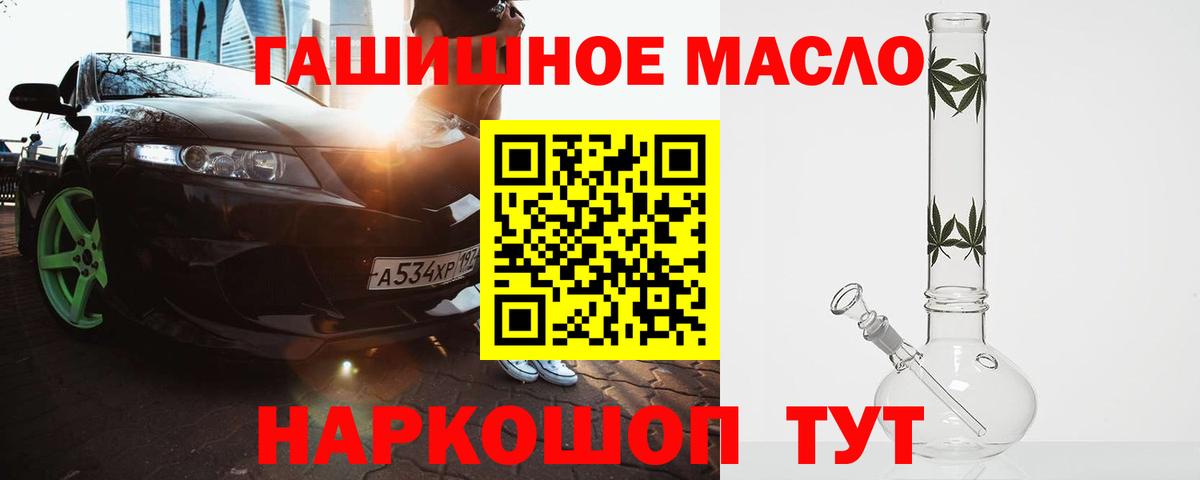 Красноармейск  где продают   Вход с VPN  ТГК жижа  Дистиллят ТГК гашишное масло 